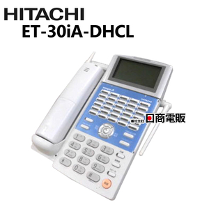 【中古】【日焼け】ET-30iA-DHCL 日立/HITACHI iA カールコードレス 【ビジネスホン 業務用 電話機 本体】