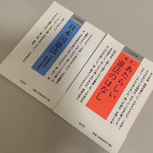 小さな学問の書2冊セット「日本国憲法」「あたらしい憲法のはなし」 文庫 童話屋編集部 (編さん)