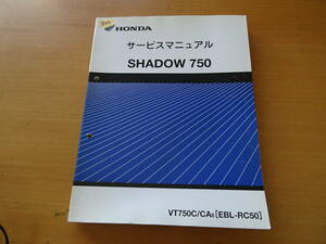 HONDA ホンダ Shadow750 シャドウ 純正 サービスマニュアル 整備書 [EBL-RC50] 