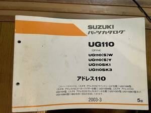  送料安 アドレス110 UG110 W Y K1 K3 CF11A パーツカタログ　パーツリスト