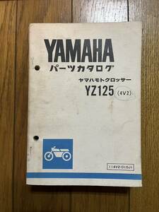  送料安　ヤマハモトクロッサー YZ125 4V2 パーツリスト　パーツカタログ