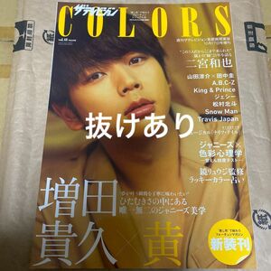 ザテレビジョン　colors vol.18