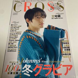 テレビファンクロス　TVfan closs vol.40