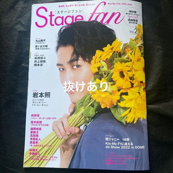 Stagefan ステージファン vol.21
