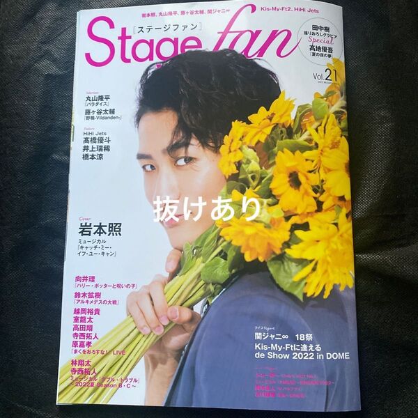 Stagefan ステージファン　vol.21