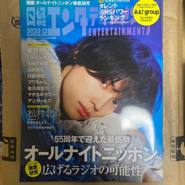 日経エンタテイメント　2022年12月号