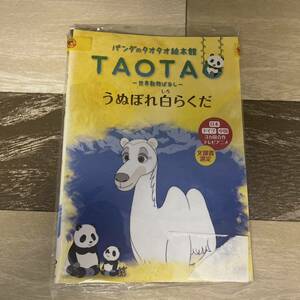 つa16 パンダのタオタオ絵本館 TAOTA 世界動物ばなし うぬぼれ白らくだ　［レンタル落ち］ DVD