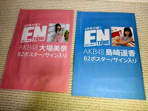 AKB48 島崎遥香　大場美奈　山内鈴蘭　ポスター