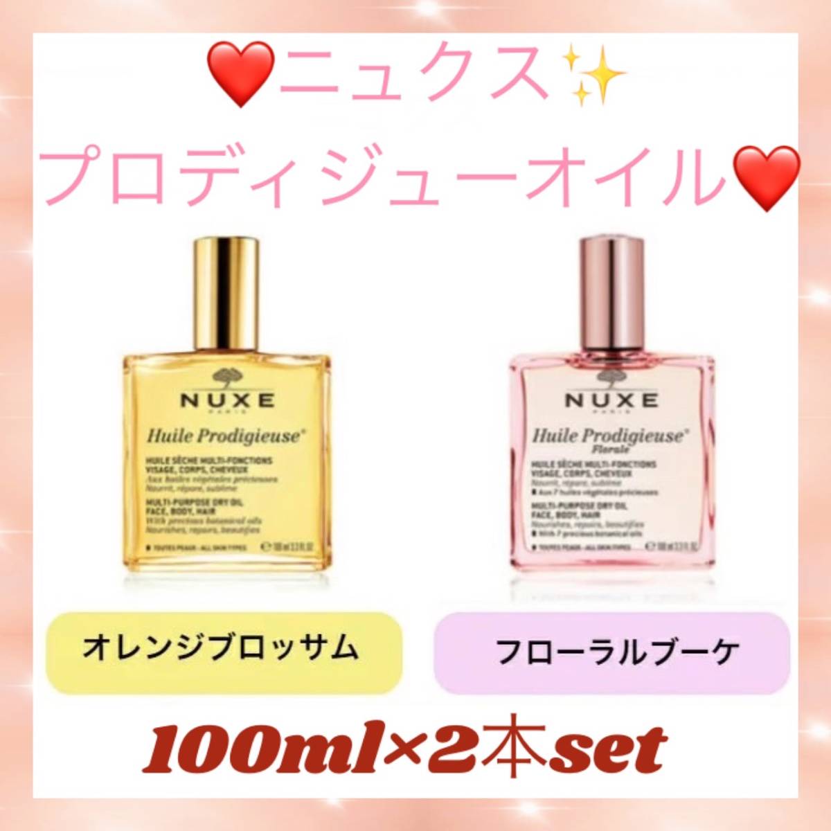 誠実 NUXE ニュクスプロディジュー フローラル オイル 50ml 2点セット 通販 2個セット ニュクス プロディジューオイル 100mL