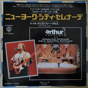 0427）洋楽　ＣＨＲＩＳＴＯＰＨＥＲ　ＣＲＯＳＳ　☆　７インチＥＰレコード　ニューヨーク・シティ・セレナーデ／スピニング