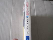 ■戦闘機チーターの追撃　上巻　デイル・ブラウン作　ハヤカワ文庫　NV　初版　中古　同梱歓迎　送料185円_画像2