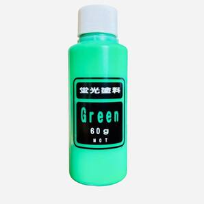 蛍光顔料 グリーン 原液60g 送料込み 鈑金塗装