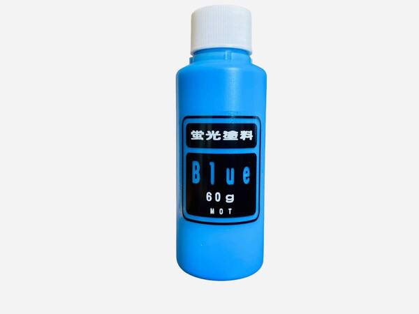 蛍光顔料 ブルー 原液60g 送料込み 鈑金塗装