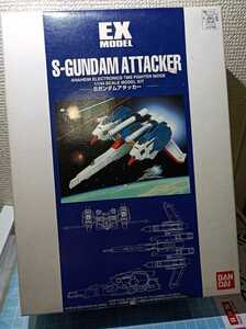 未組立 バンダイ 未開封　S-ガンダムアタッカー （1/144スケール EXモデル ガンダム・センチネル EX05）