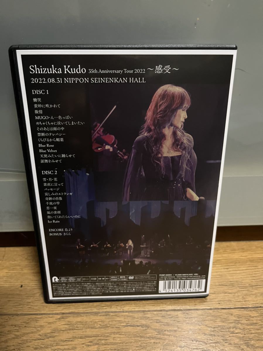 同様 工藤静香 35th Anniversary Tour 2022 ~感受〜DVD 2枚組(中古)の