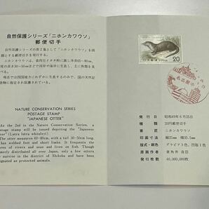 ☆初日カバー ８枚 1974-1975 切手趣味週間 おまわりさん誕生 自然保護シリーズなど 日本切手 記念印 ☆の画像4