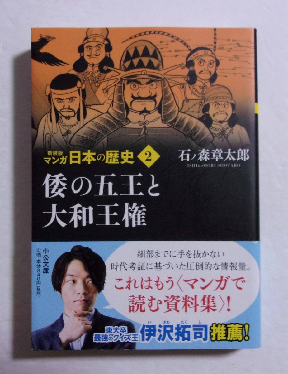 大切な人へのギフト探し漫画ヤフオク! -マンガ日本の歴史 石ノ森章太郎の中古品・新品・未使用品一覧