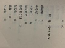 怪奇探偵小説傑作選２〜５　「横溝正史集」「久生十蘭集」「城昌幸集」「海野十三集」　日下三蔵／編　ちくま文庫　全初版_画像9