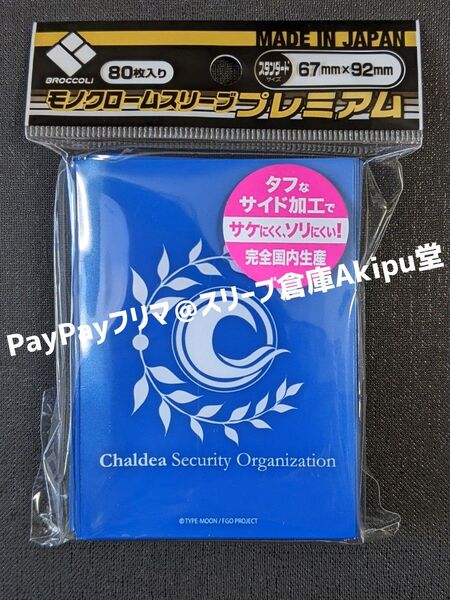モノクローム・スリーブ プレミアム Fate/Grand Order カルデア