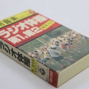 ■カセットテープ■ラジオ体操 第１、第２ 号令入り■実用音楽シリーズ １■中古■の画像1