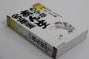 ■カセットテープ■古今亭志ん生名演集（３０）後生うなぎ■古今亭志ん生［五代目］■中古■