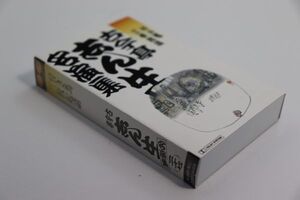 ■カセットテープ■古今亭志ん生名演集（２７）付き馬■古今亭志ん生［五代目］■中古■