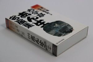 ■カセットテープ■古今亭志ん生名演集（２０）抜け雀■古今亭志ん生［五代目］■中古■