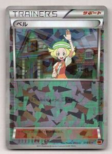 ■ポケカ■ＢＫ■ベル　０１４／０１４■中古■