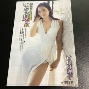 脊山麻理子★切り抜き2p★いっぱい見てね