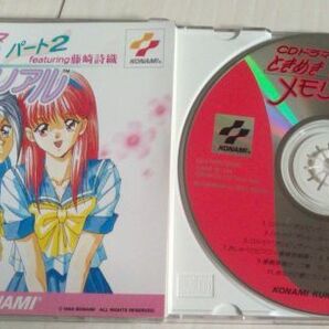 【匿名発送・追跡番号あり】 ときめきメモリアル パート2 藤崎詩織