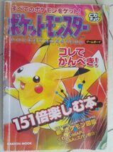 【匿名発送・追跡番号あり】 痛み大 ポケットモンスター ピカチュウ 151倍楽しむ本 ※ページ欠けはありません_画像1