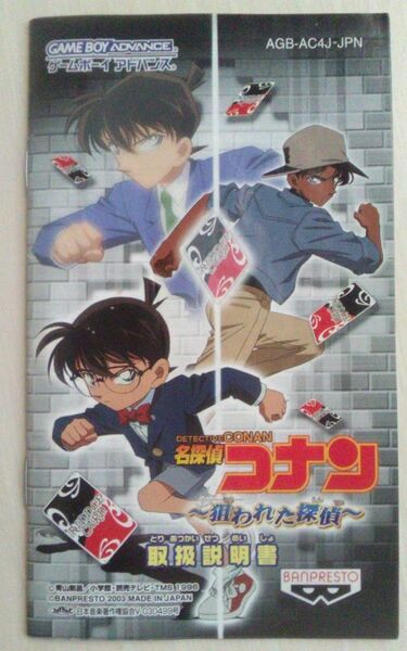 【匿名発送・追跡番号あり】 説明書のみ　名探偵コナン　狙われた探偵　ゲームボーイアドバンス