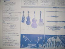 昭和レトロ「楽しい音楽の広場クラッシックやさしい入門」LP6枚組（66曲入り）CBS SONY中古美品です。_画像6