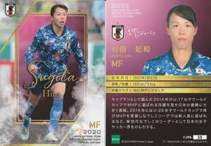 2020　サッカー日本代表SE　杉田妃和【56】レギュラーカード　画像表裏　※同梱可　注意事項必読