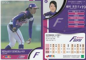 2018　女子野球　植村美奈子　【62】　京都フローラ　レギュラーカード　JWBL　※同梱可　注意事項必読