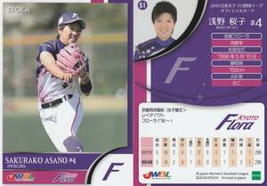 2018　女子野球　浅野桜子　【51】　京都フローラ　レギュラーカード　JWBL　※同梱可　注意事項必読