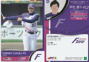 2018　女子野球　田中朋子　【69】　京都フローラ　レギュラーカード　JWBL　※同梱可　注意事項必読