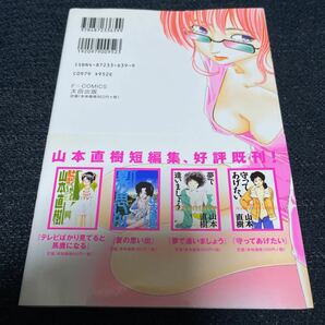 お家につくまでが遠足です 帯付 初版 山本直樹 F×COMICS 太田出版 エロティック短編集の画像3