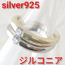 艶消し＆鏡面 2連リング ジルコニア 9号のみ ピンキーリングにもオススメ リング/指輪 sv925 シルバー925_画像1