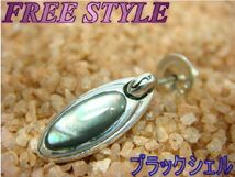 30％OFF FREE STYLEピアス リバーシブル ブラックシェル/アラベスク シルバー925/silver925_画像1