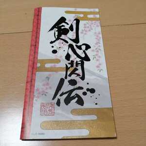  the first times limitation small booklet . heart .. Rurouni Kenshin Meiji . customer ... repeated .