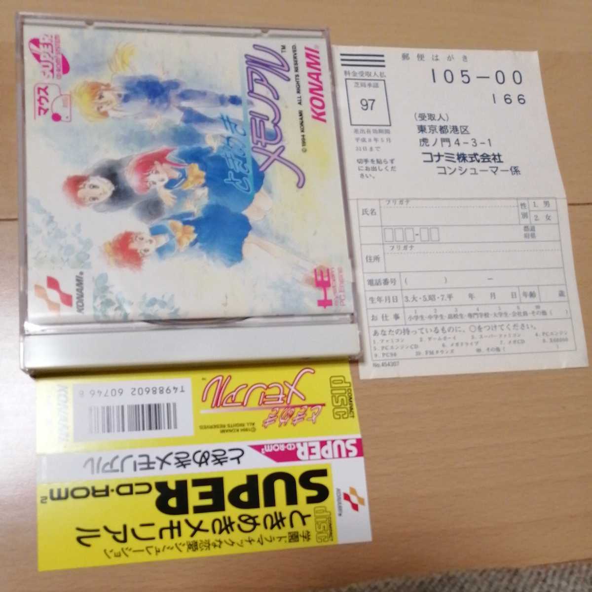ヤフオク! -ときめきメモリアル pcエンジンの中古品・新品・未使用品一覧
