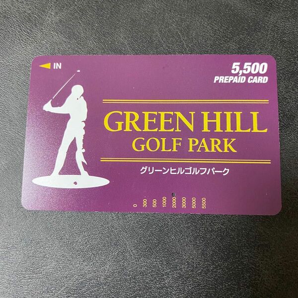 グリーンヒルゴルフパーク　約2,000円