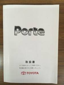 【送料無料】TOYOTA ポルテ■ 取扱書 《USED》　