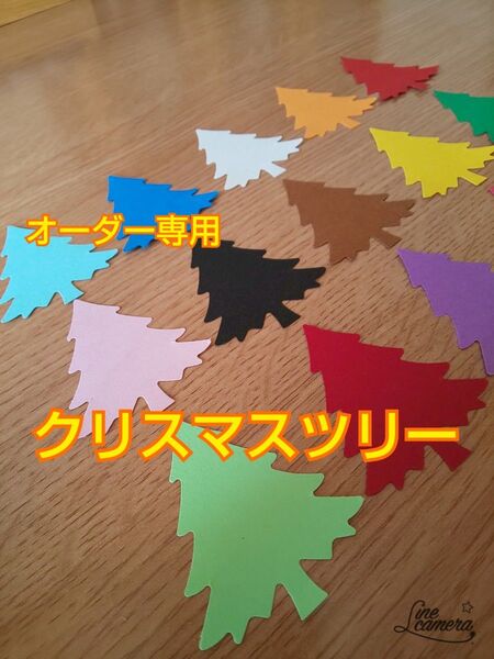 fumoo◆クリスマスツリー 80枚 クラフトパンチ ラッピング メッセージカード