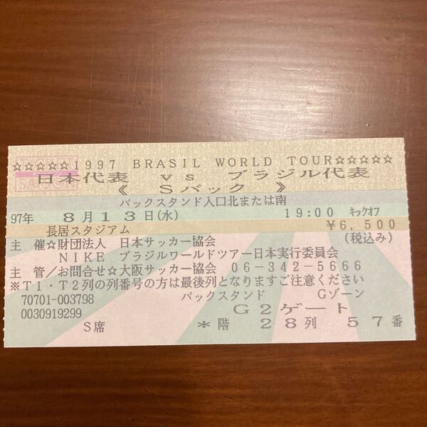 1997 BRASIL WORLD TOUR 日本代表VSブラジル代表 チケット半券 レア希少品