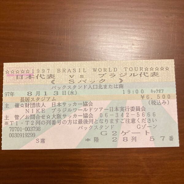 レア希少 1997 BRASIL WORLD TOUR 日本代表VSブラジル代表　チケット半券