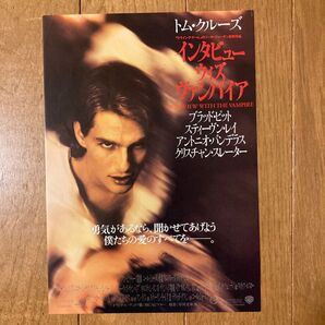 インタビューウィズヴァンパイア 映画チラシ