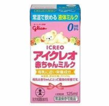 アイクレオ 赤ちゃんミルク 125ml×22本入り 常温で飲める液体ミルク＋チュチュどこでもすぐ飲める紙パック用乳首0か月~_画像2