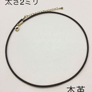 レザーネックレス2ミリ タイプ 本革